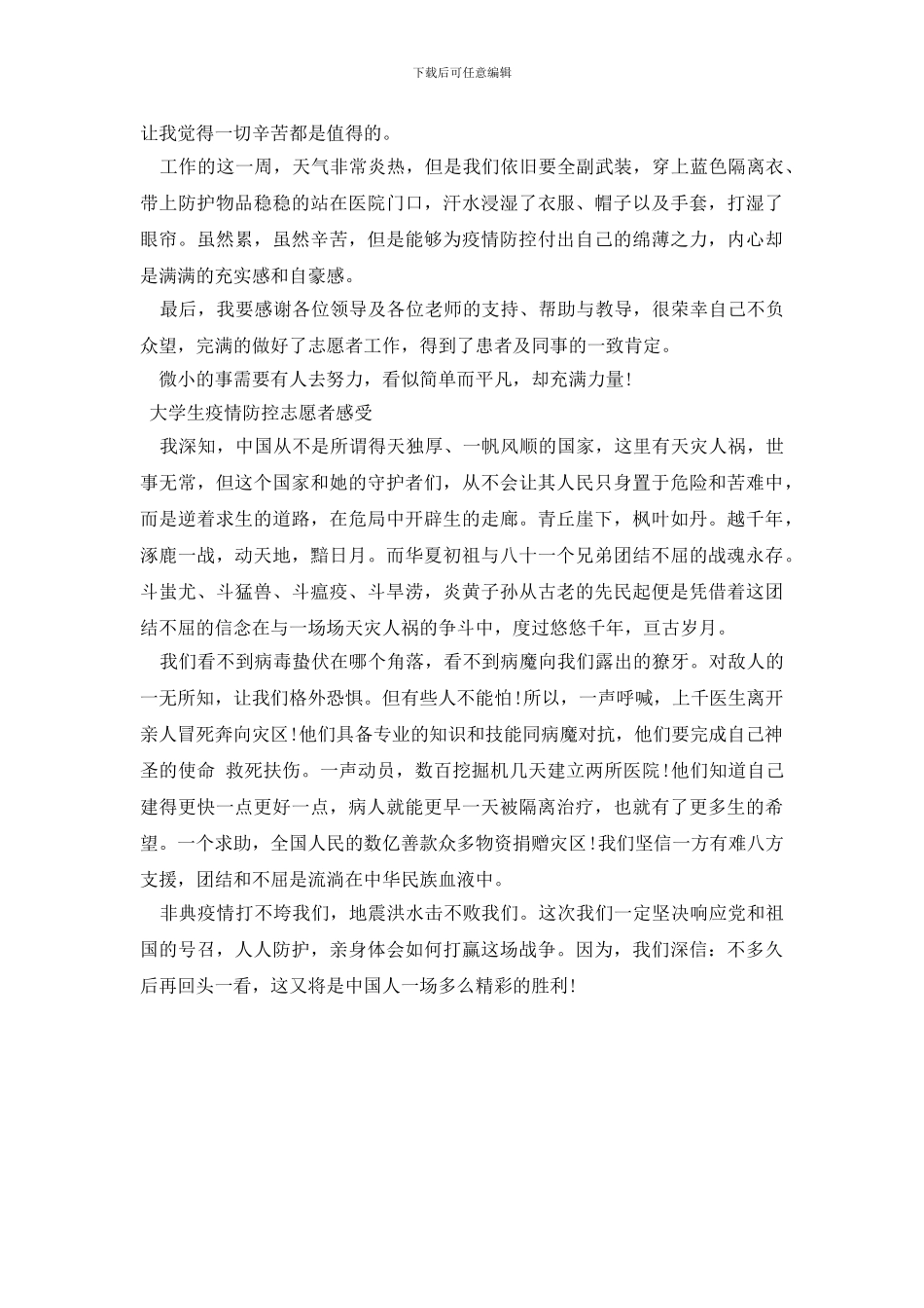 大学生疫情防控志愿者感受_第3页