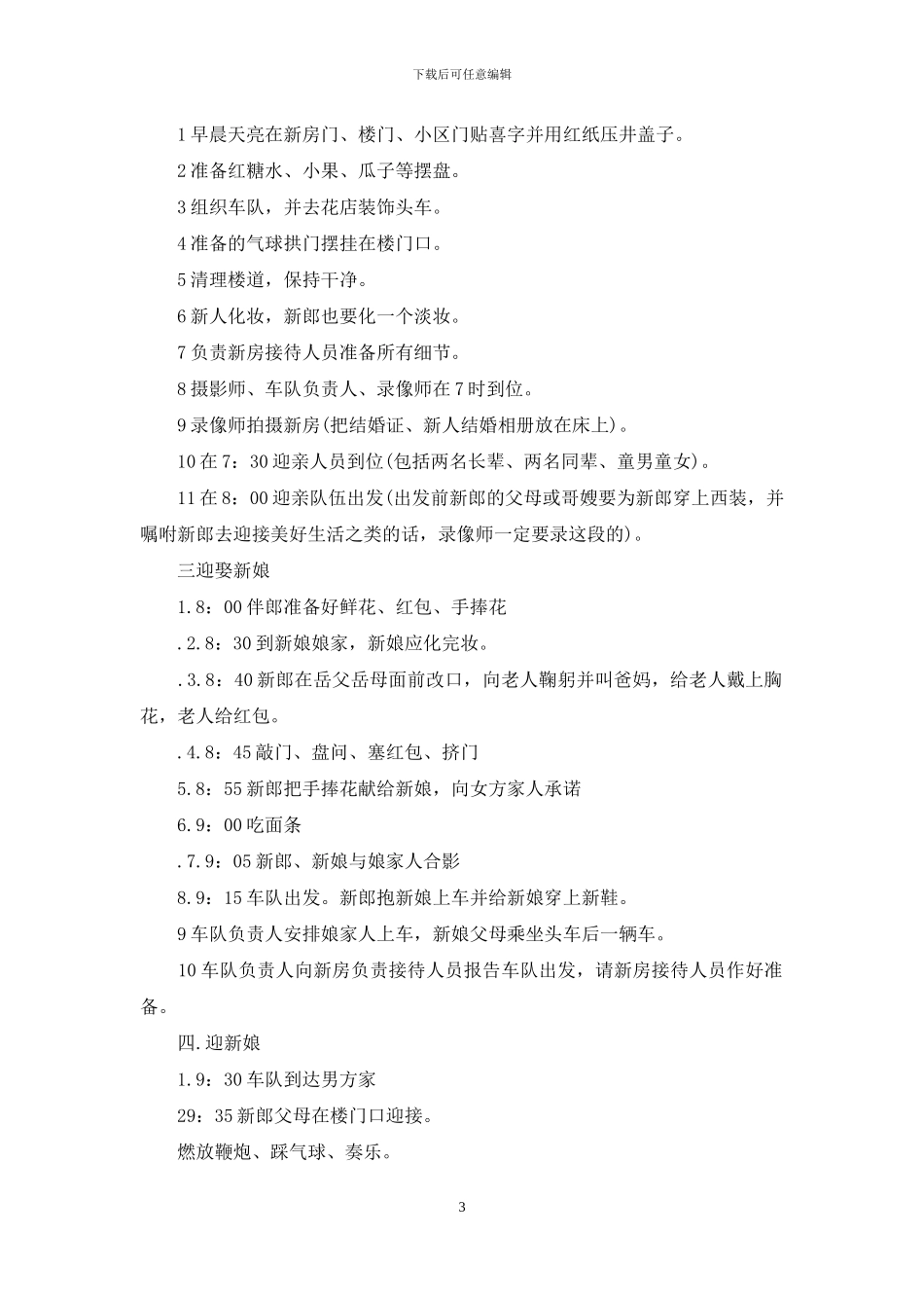 大学生登山活动策划书_第3页