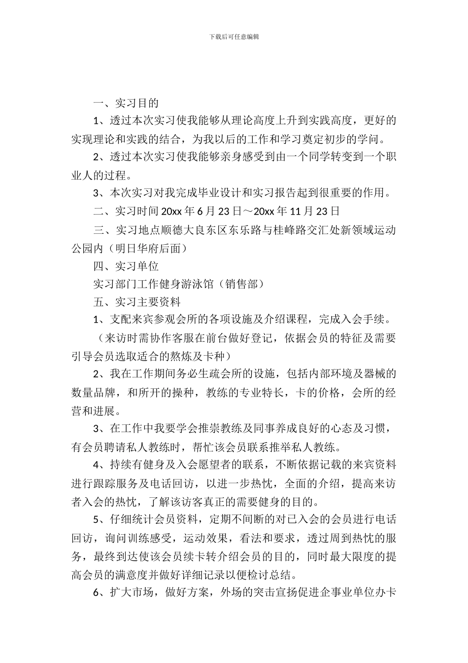 大学生的个人实习报告范文_第2页
