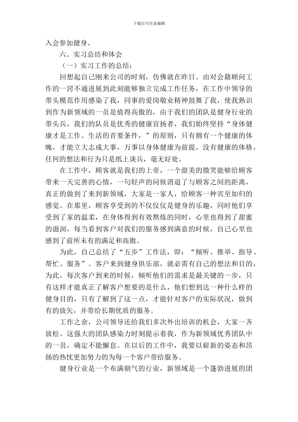 大学生的个人实习报告范文_第3页