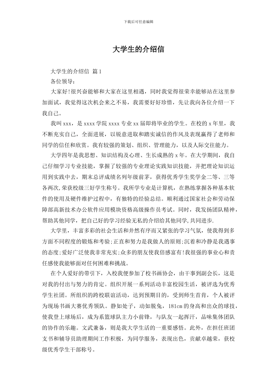 大学生的介绍信_第1页