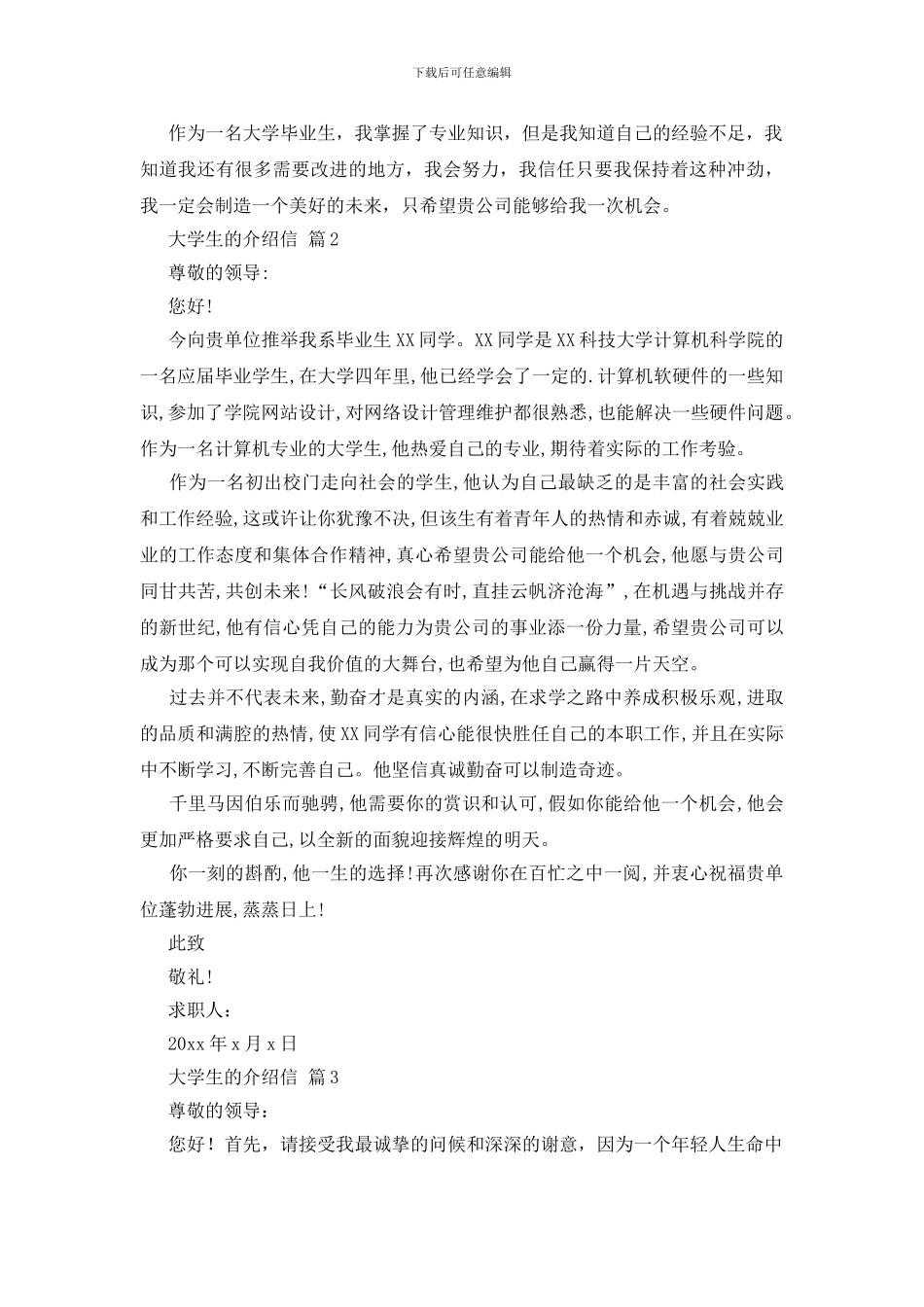 大学生的介绍信_第2页