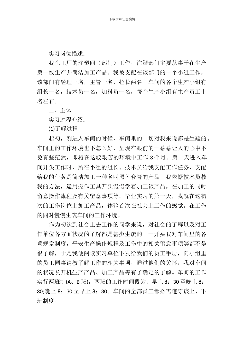 大学生的假期实习报告范文_第2页