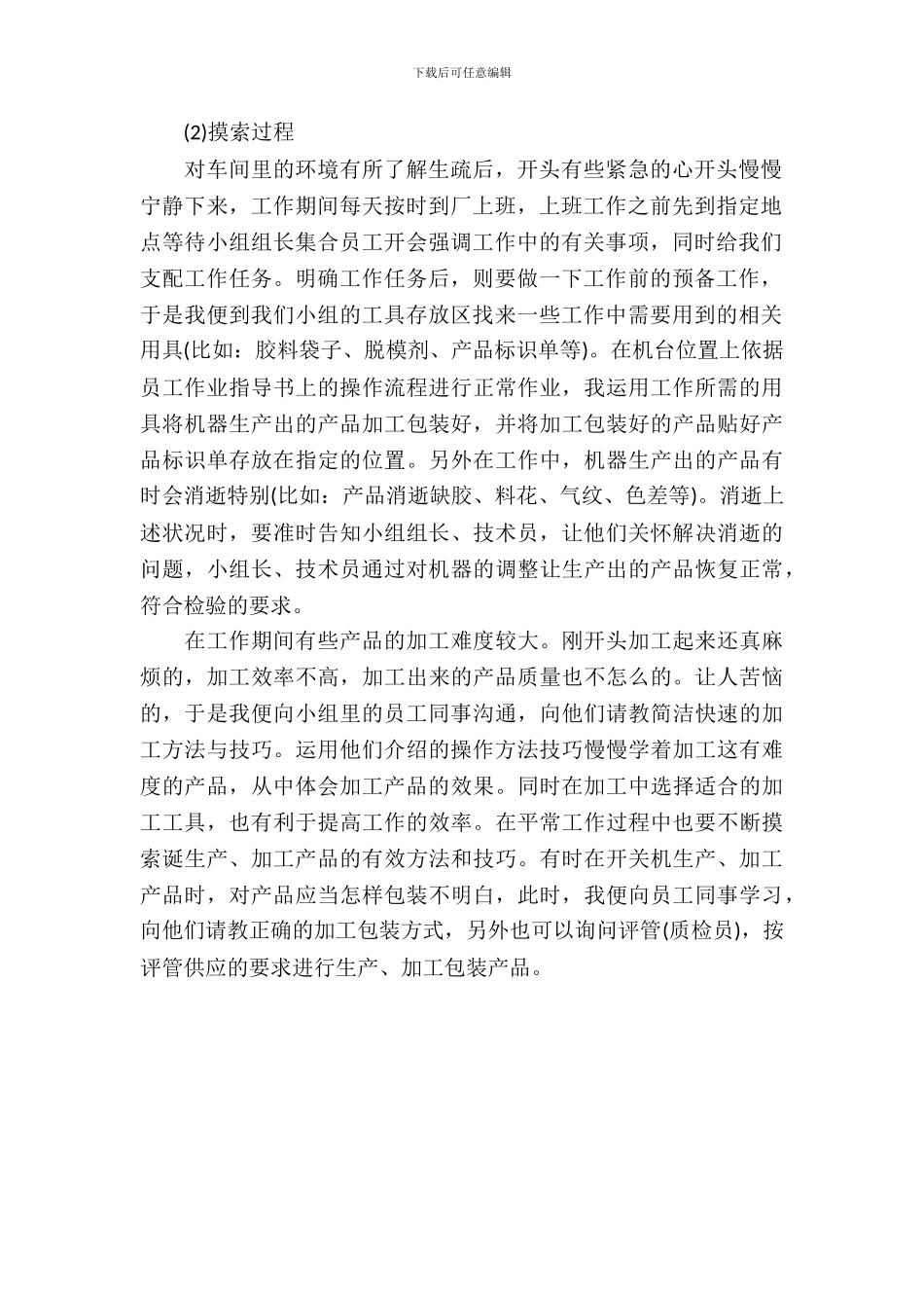 大学生的假期实习报告范文_第3页