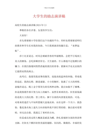 大学生的励志演讲稿