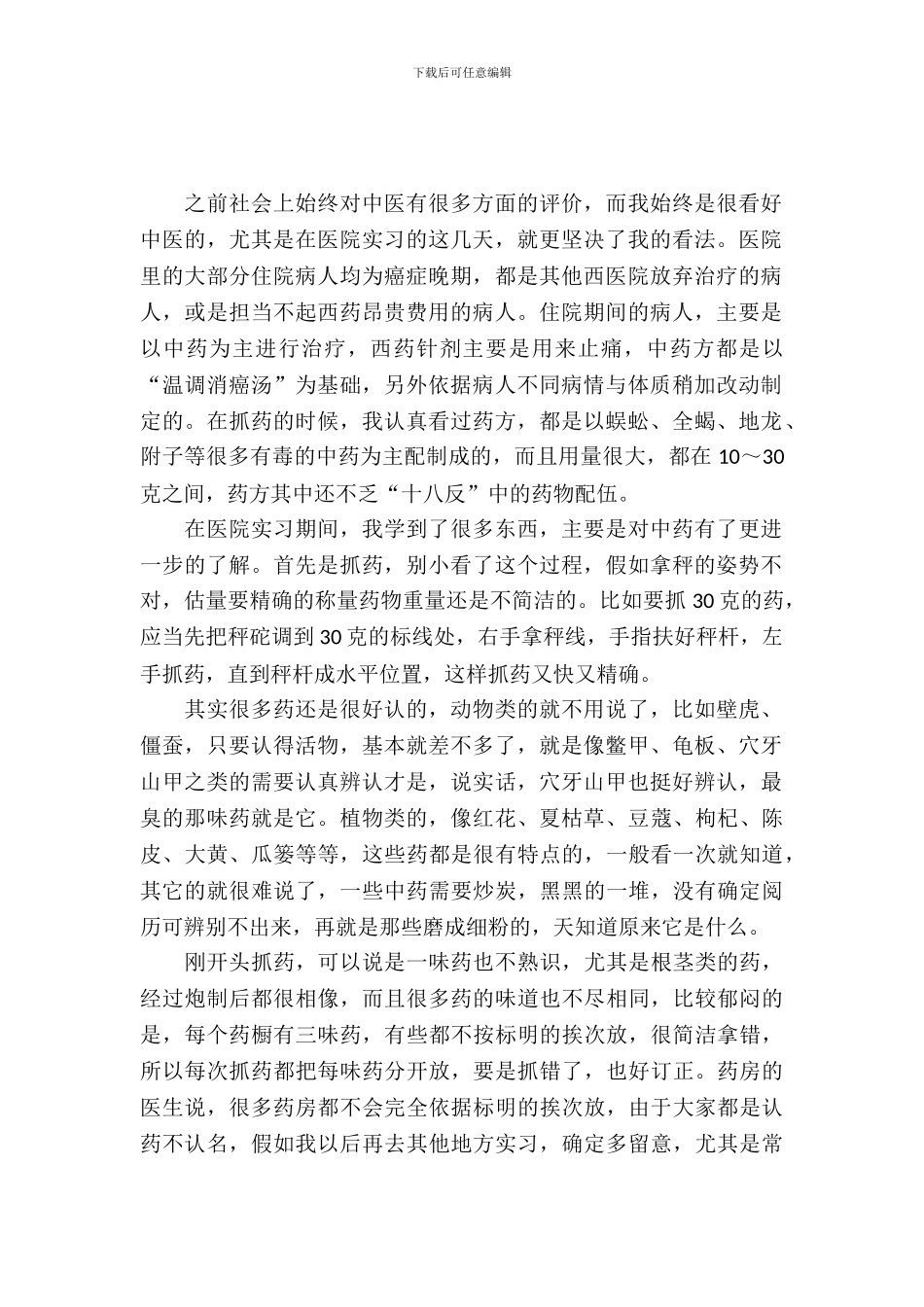 大学生的医院实习报告范文_第2页