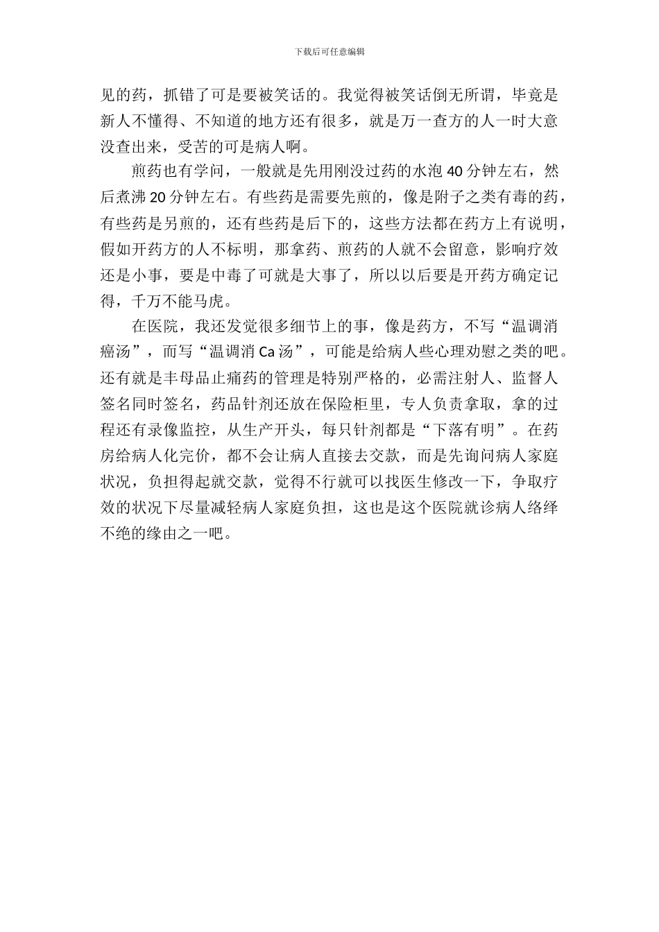 大学生的医院实习报告范文_第3页