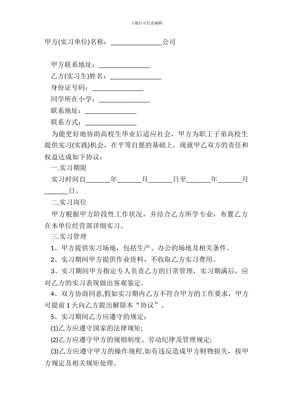 大学生的实习协议书范本_第2页