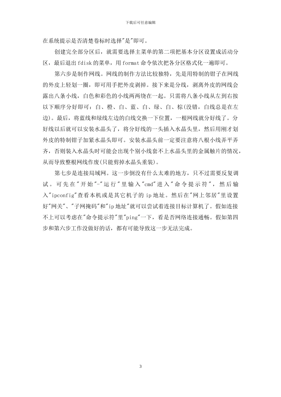 大学生的实习周记_第3页