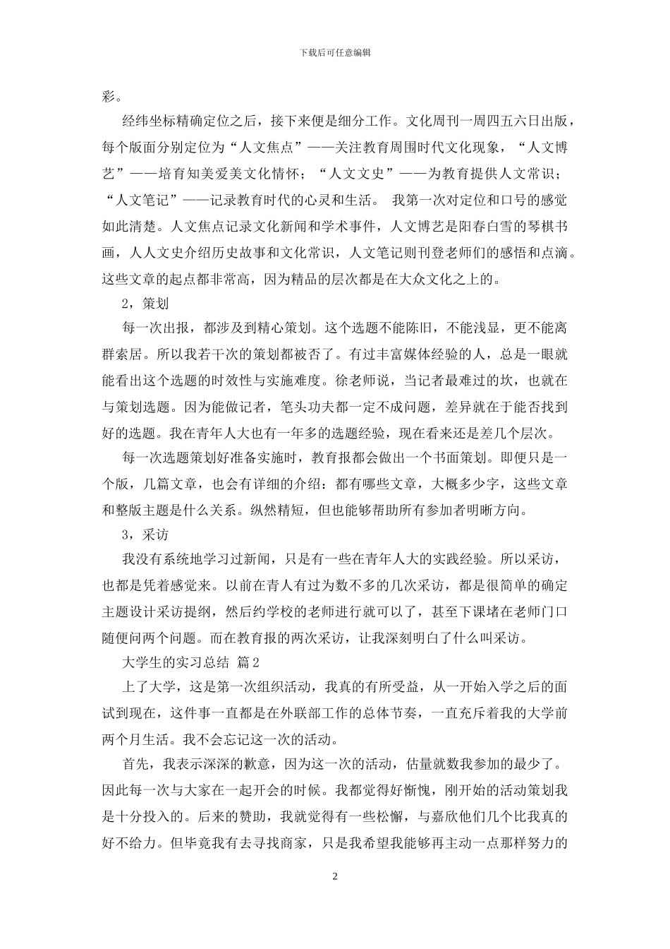 大学生的实习总结_第2页