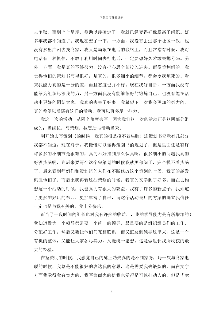 大学生的实习总结_第3页