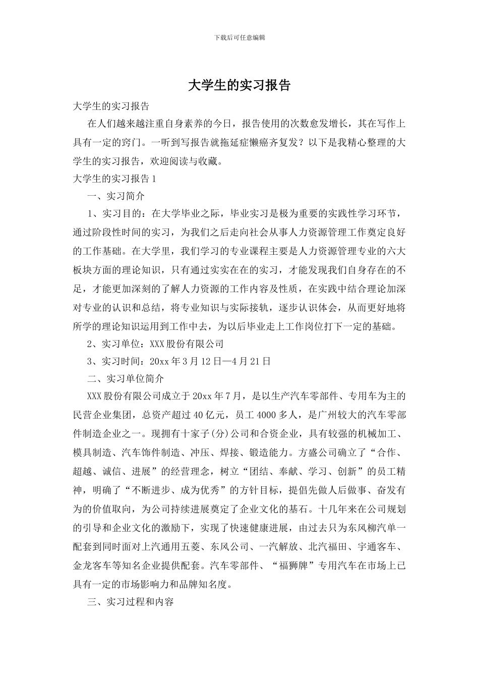 大学生的实习报告_第1页