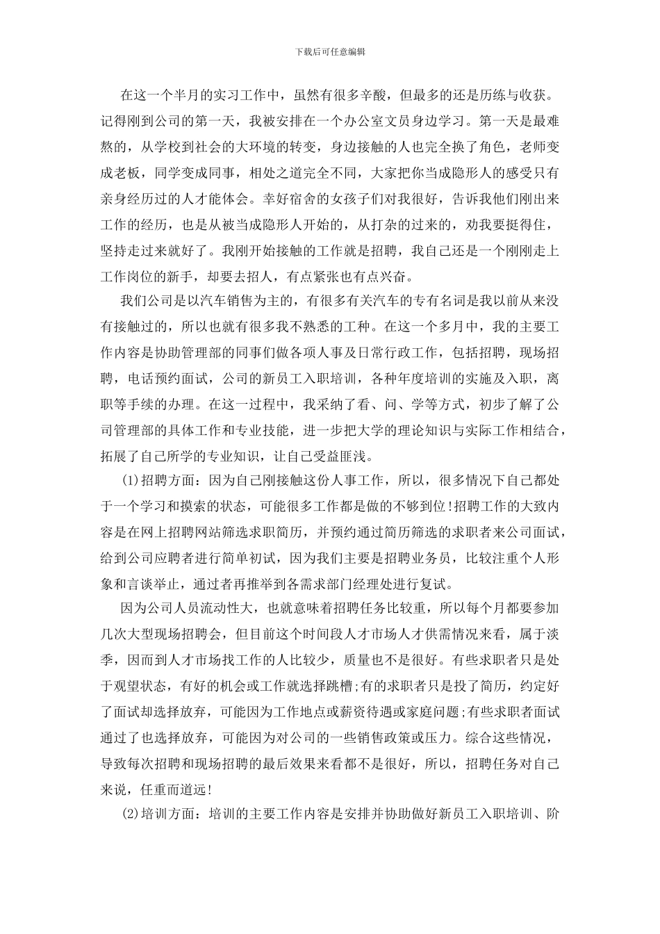 大学生的实习报告_第2页