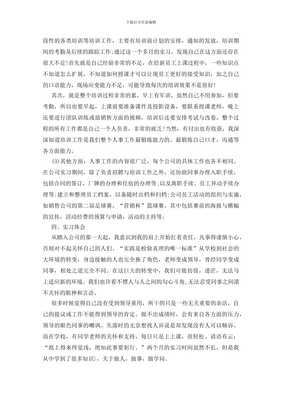 大学生的实习报告_第3页