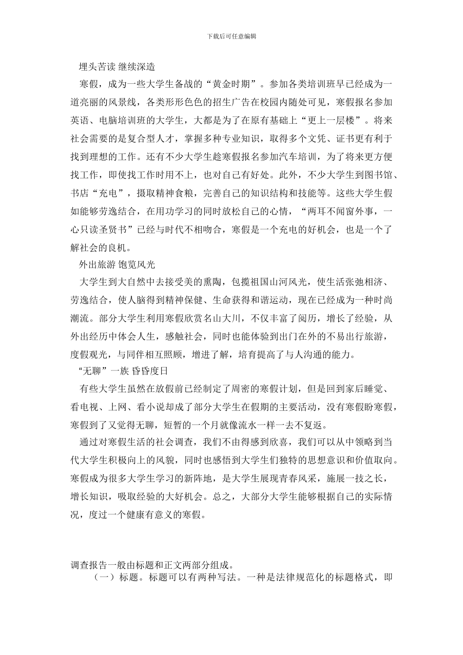 大学生的寒假生活调查报告_第3页