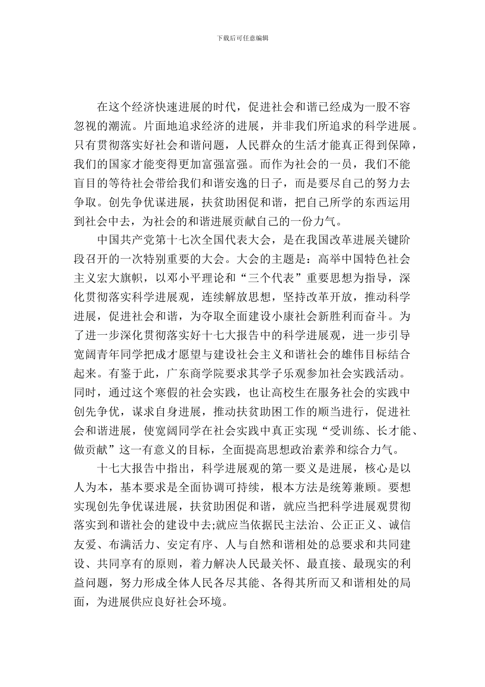 大学生的寒假社会实践报告_第2页