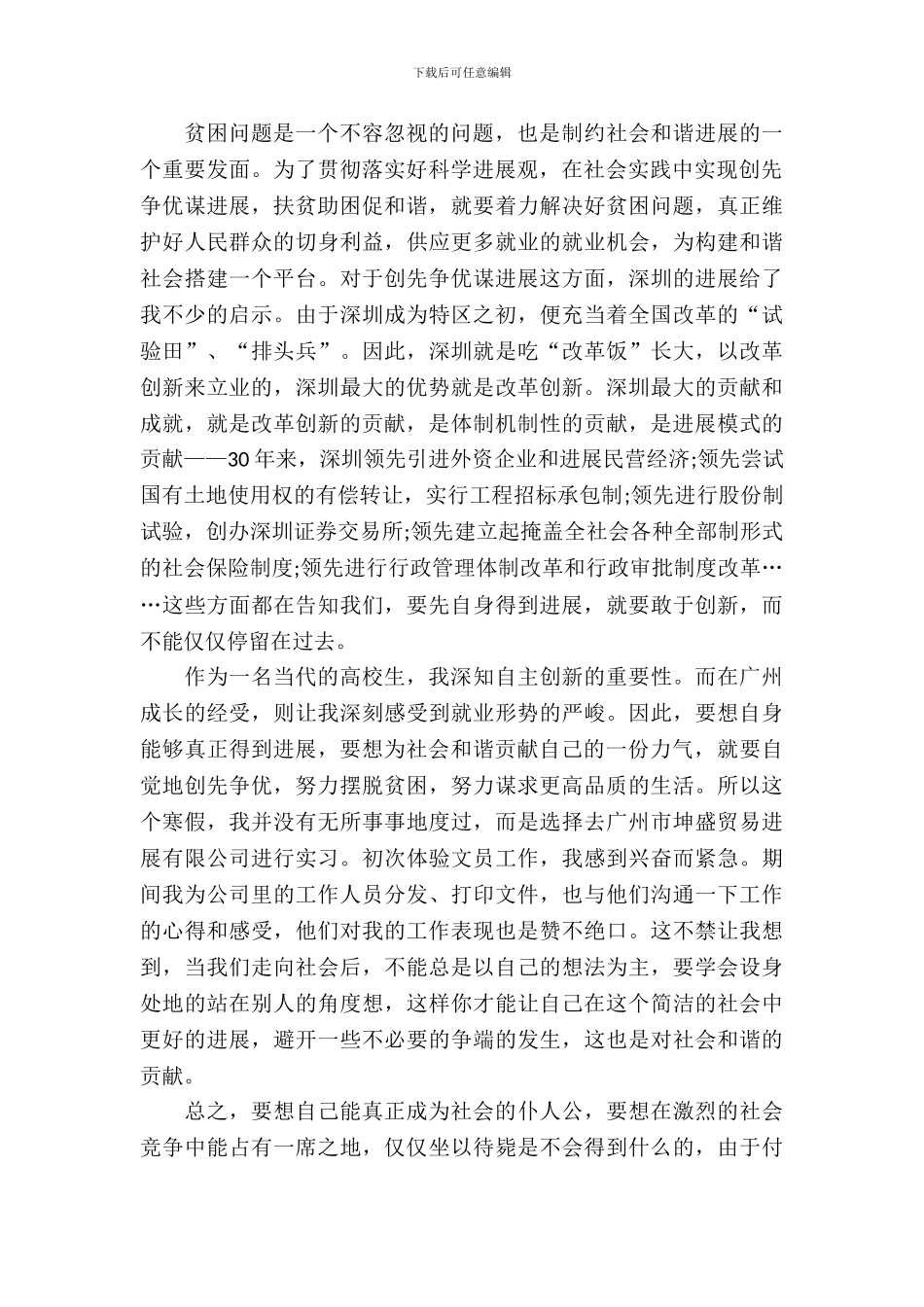 大学生的寒假社会实践报告_第3页