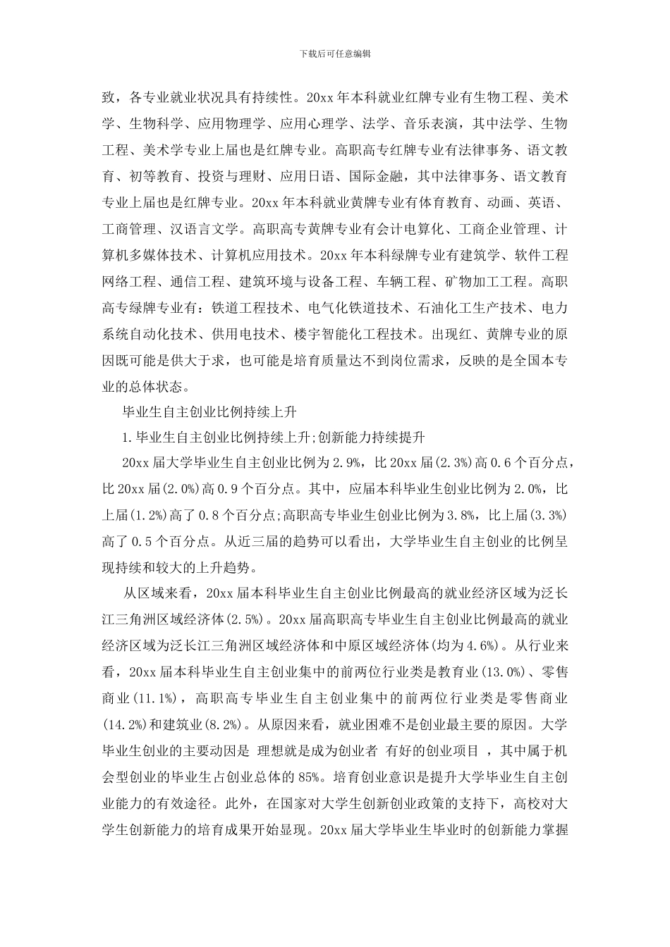 大学生的就业报告有哪些_第2页