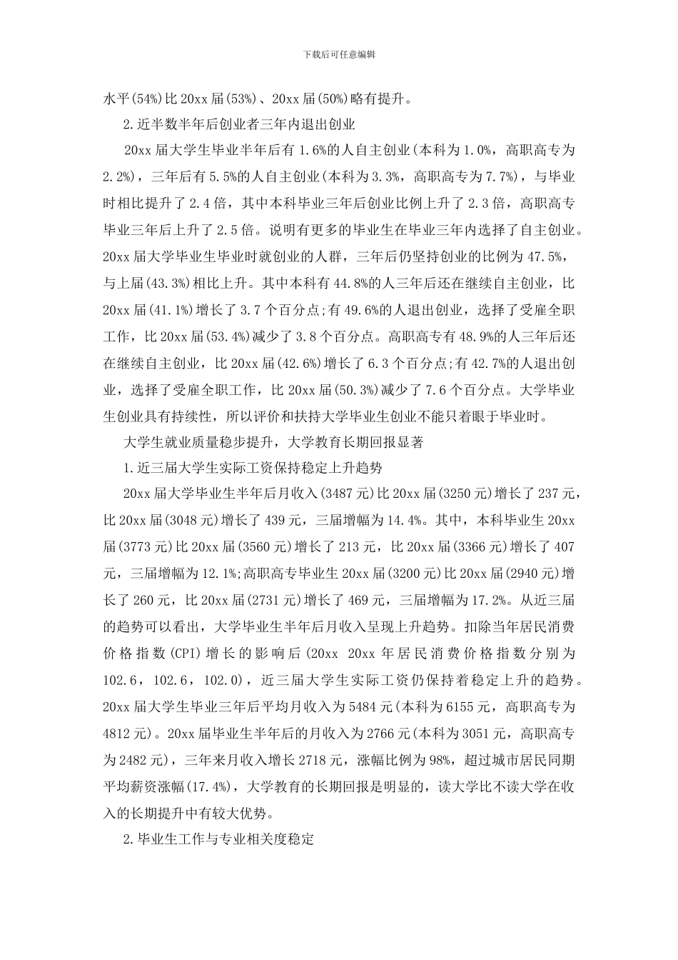 大学生的就业报告有哪些_第3页