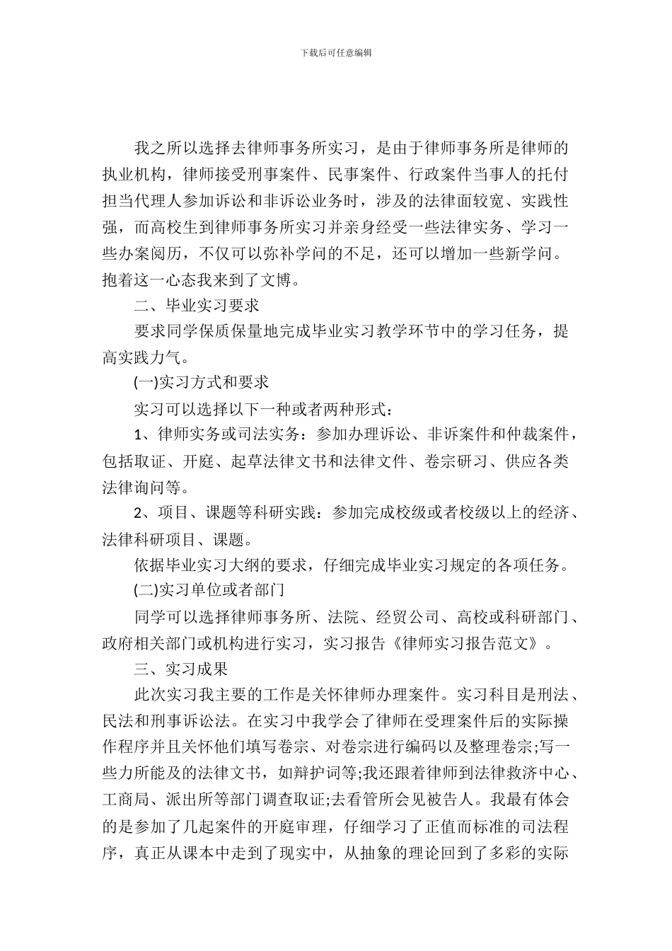 大学生的律师实习报告范文_第2页