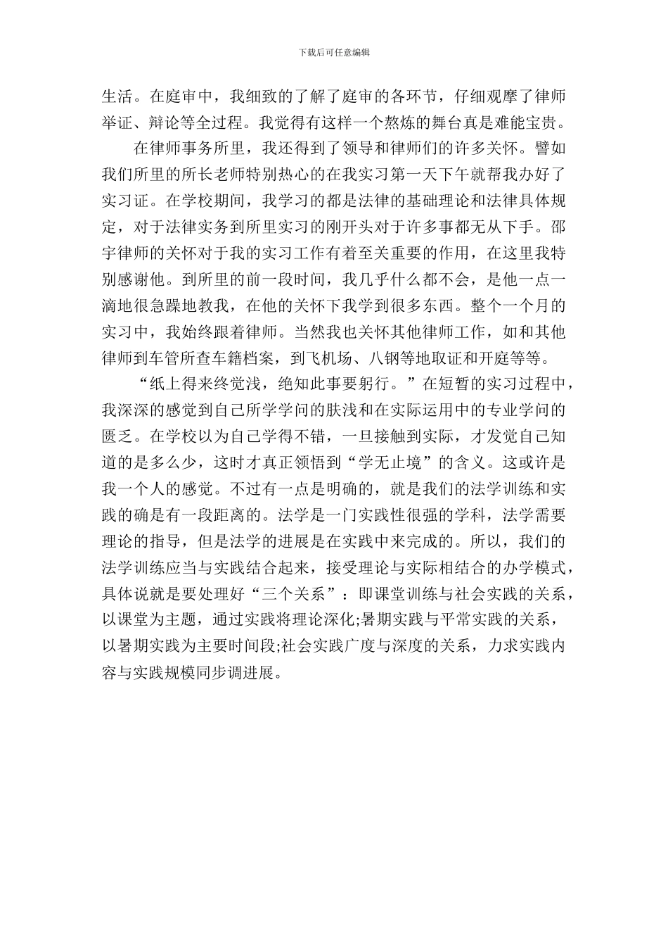 大学生的律师实习报告范文_第3页