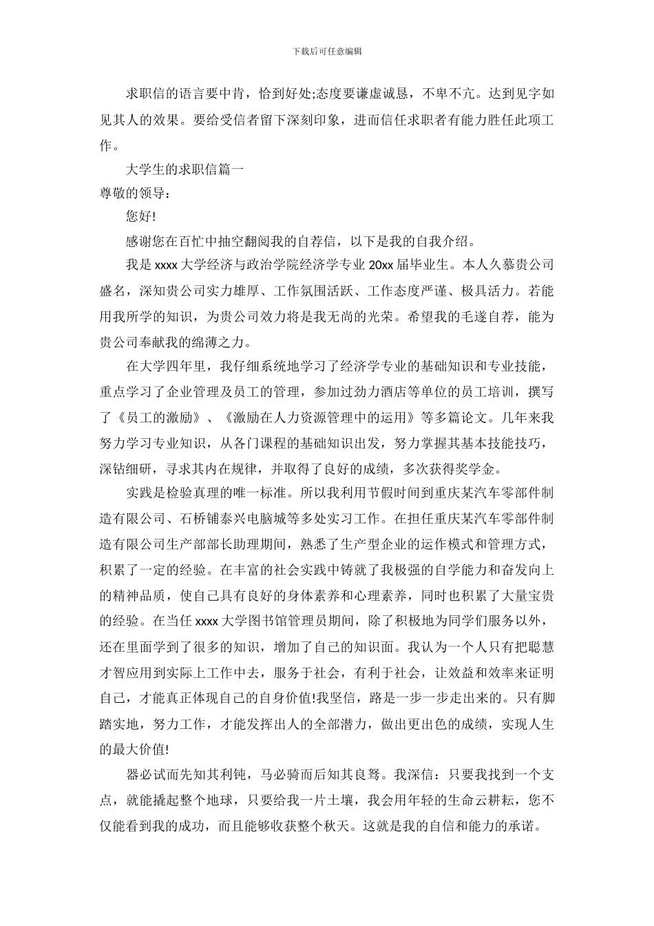 大学生的求职信范文大全_第2页