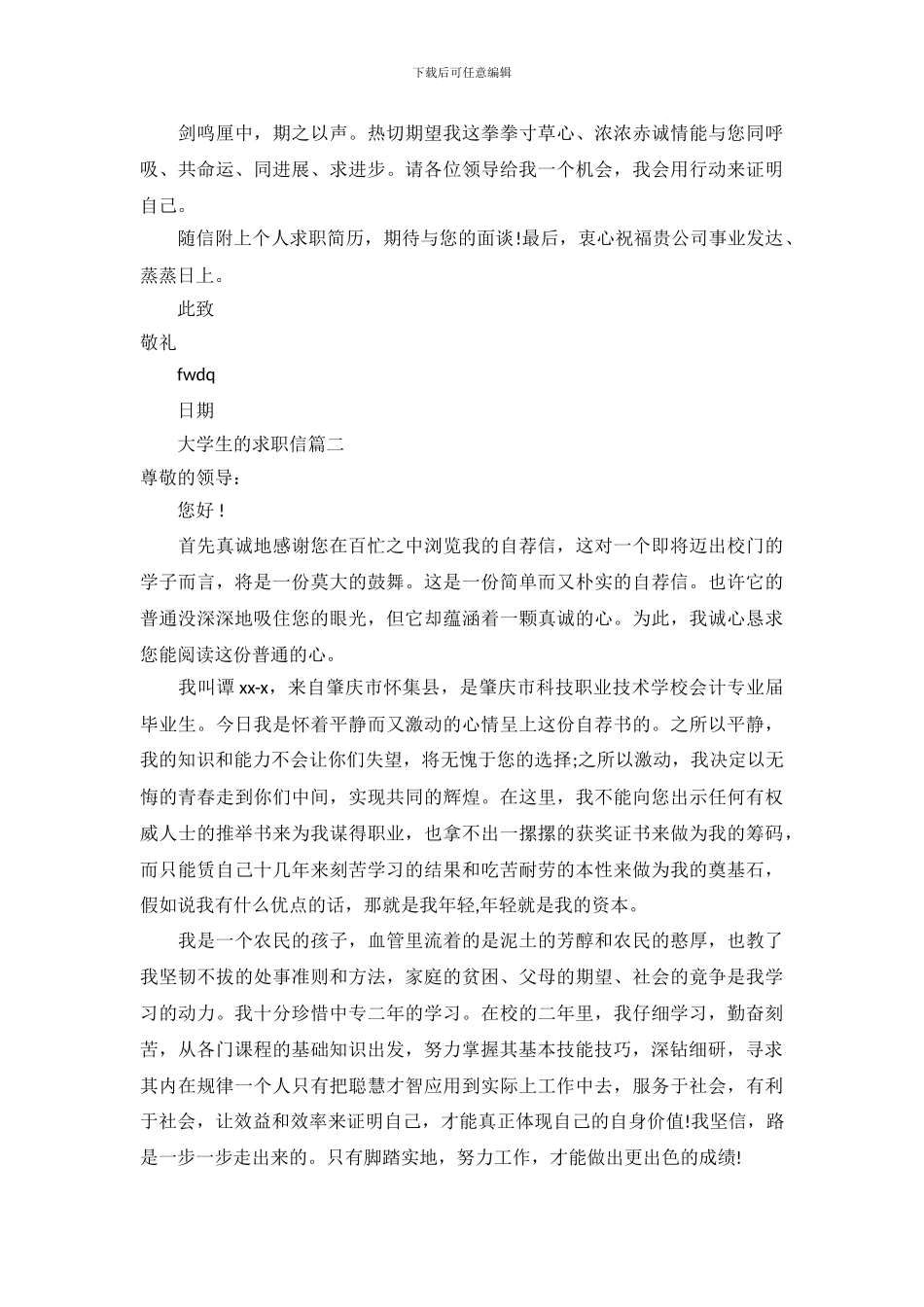 大学生的求职信范文大全_第3页