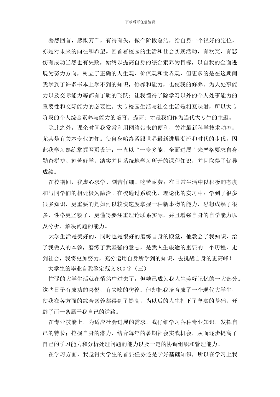 大学生的毕业自我鉴定范文800字_第2页