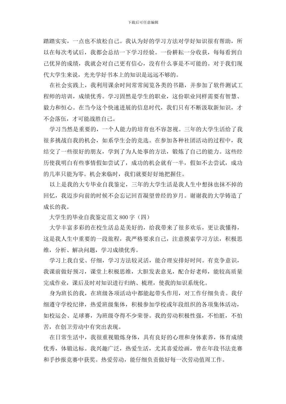 大学生的毕业自我鉴定范文800字_第3页