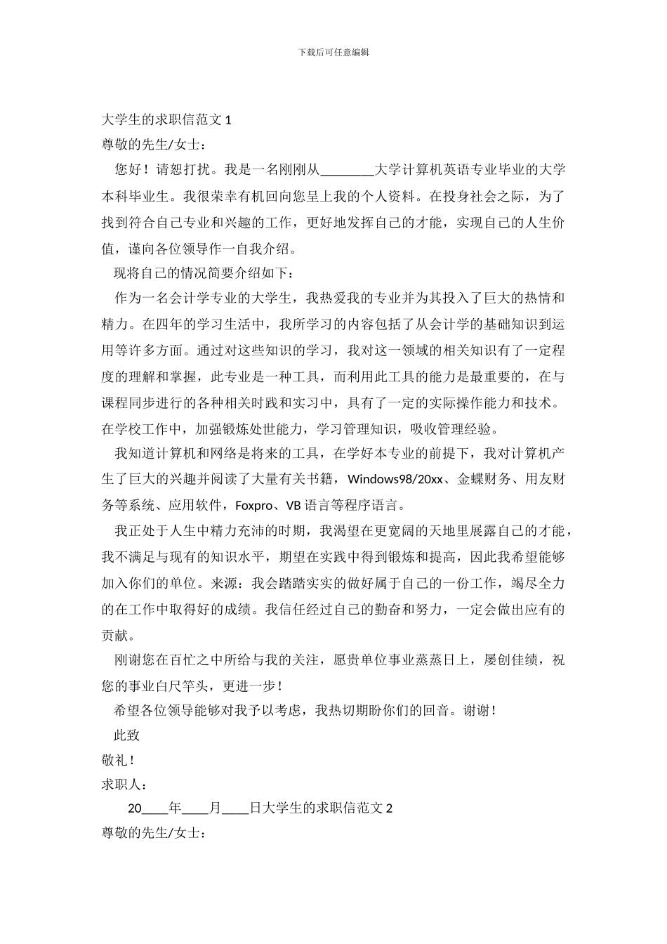 大学生的求职信范文10篇_第2页