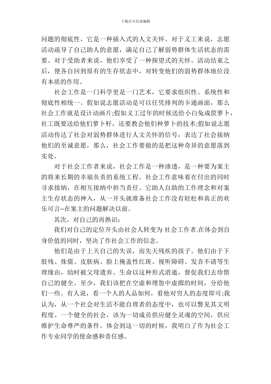 大学生的社区工作实习报告_第3页