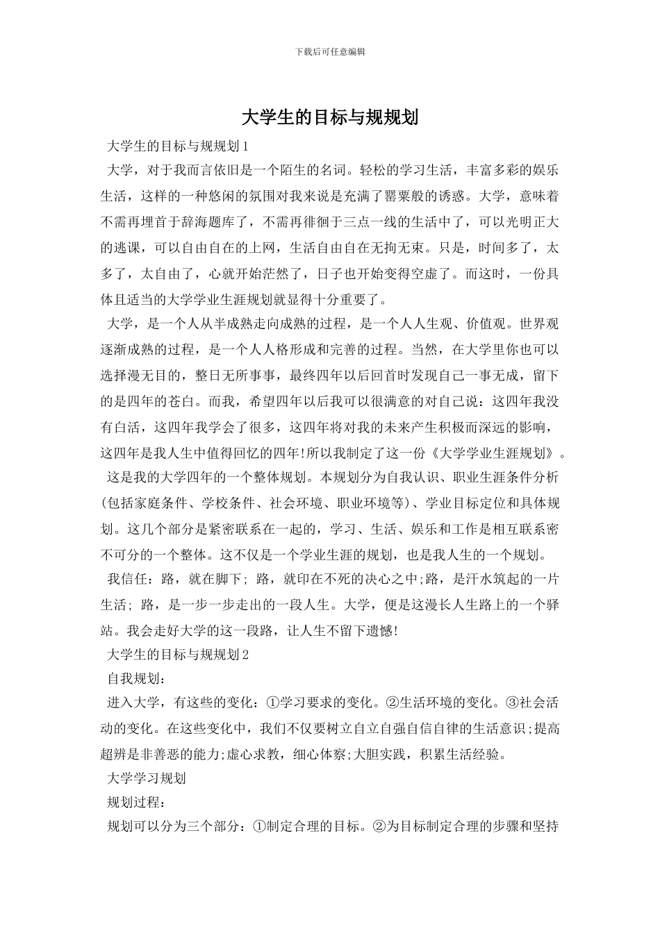 大学生的目标与规规划_第1页