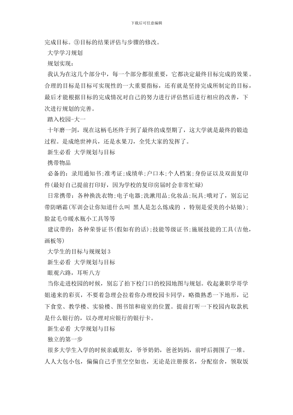 大学生的目标与规规划_第2页