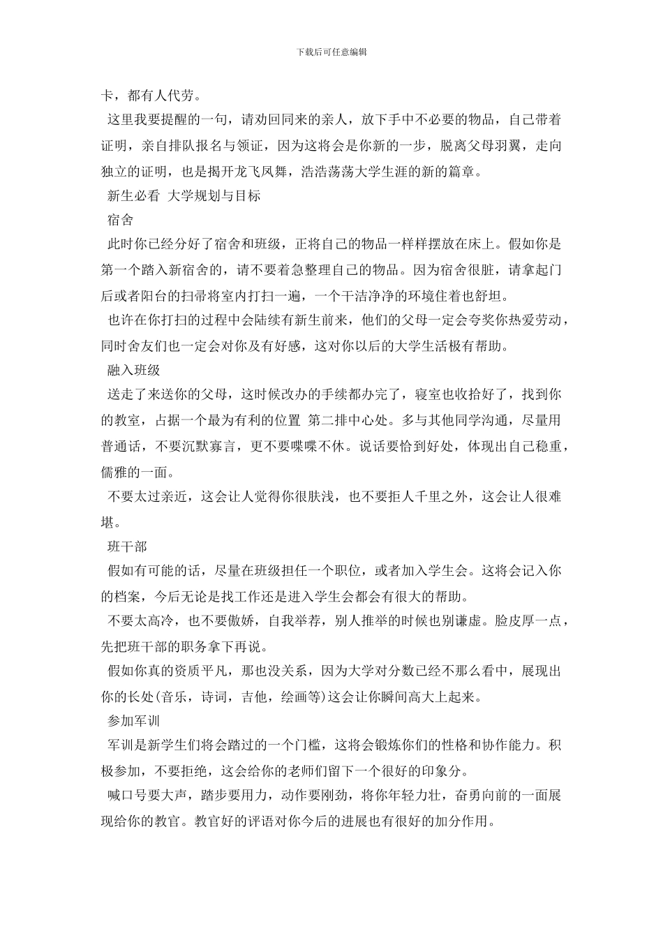 大学生的目标与规规划_第3页