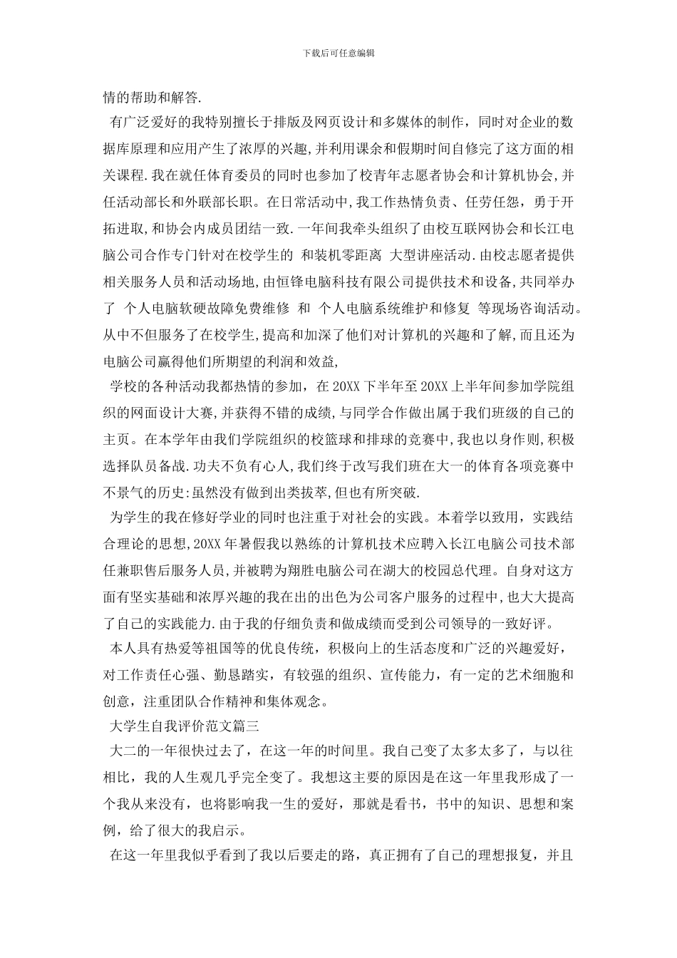 大学生的自我介绍的作文_第2页