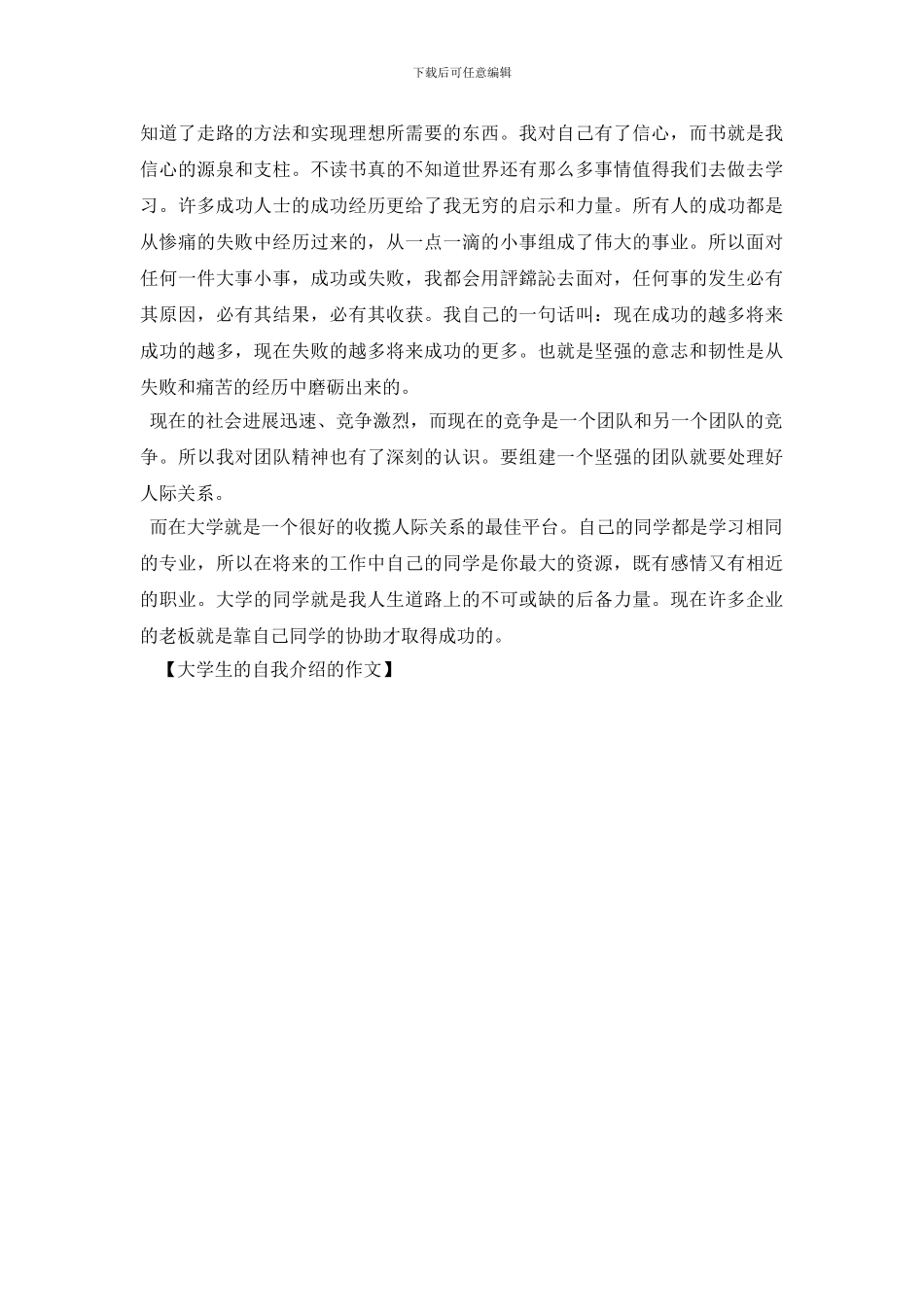 大学生的自我介绍的作文_第3页