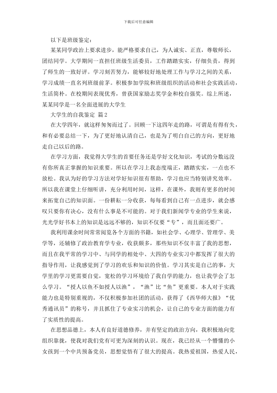 大学生的自我鉴定_第2页