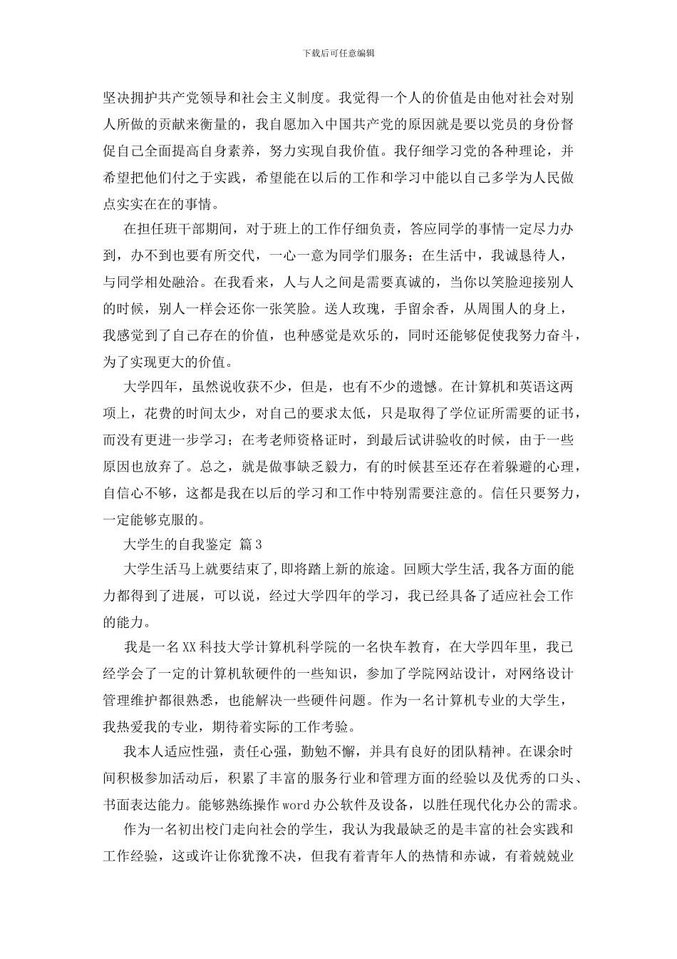 大学生的自我鉴定_第3页