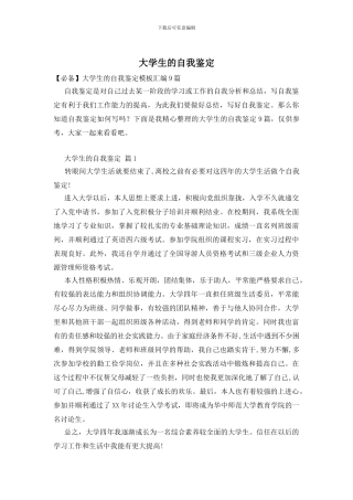 大学生的自我鉴定