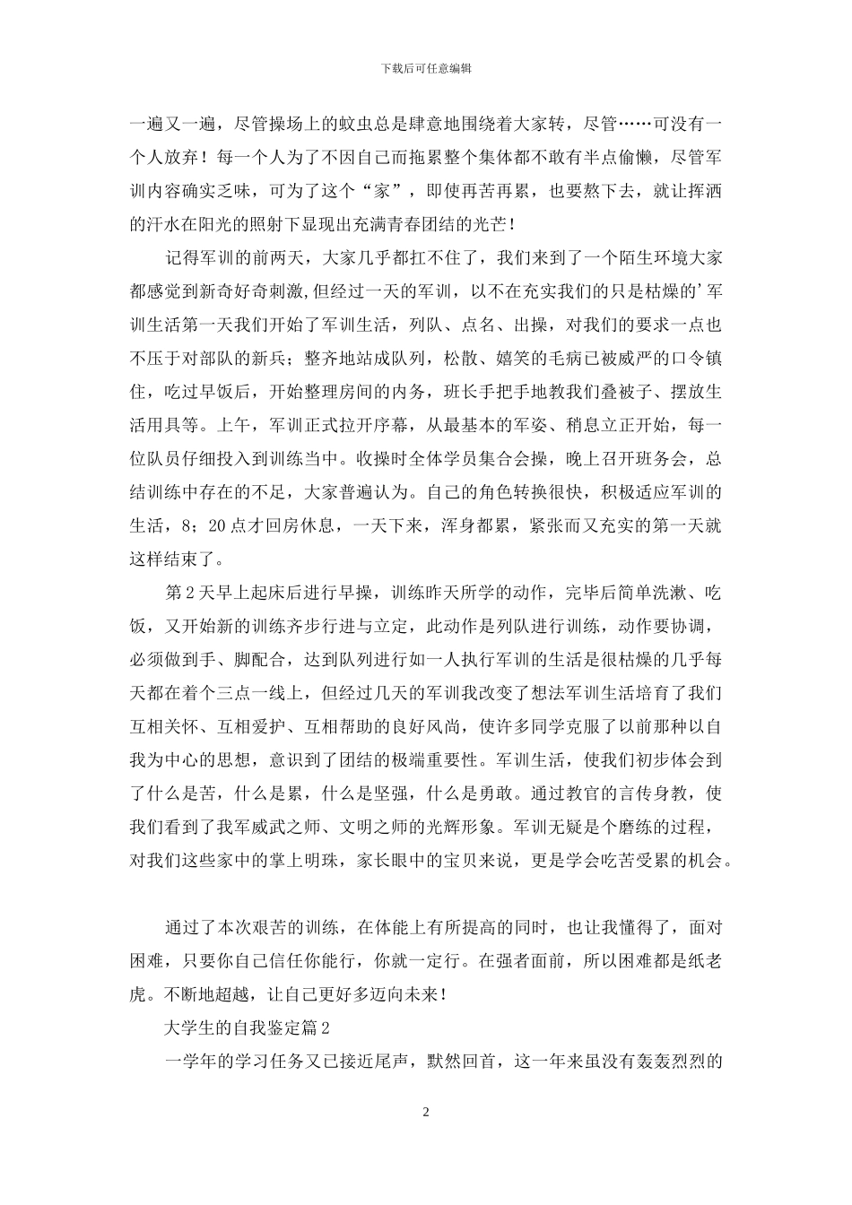 大学生的自我鉴定三篇_第2页