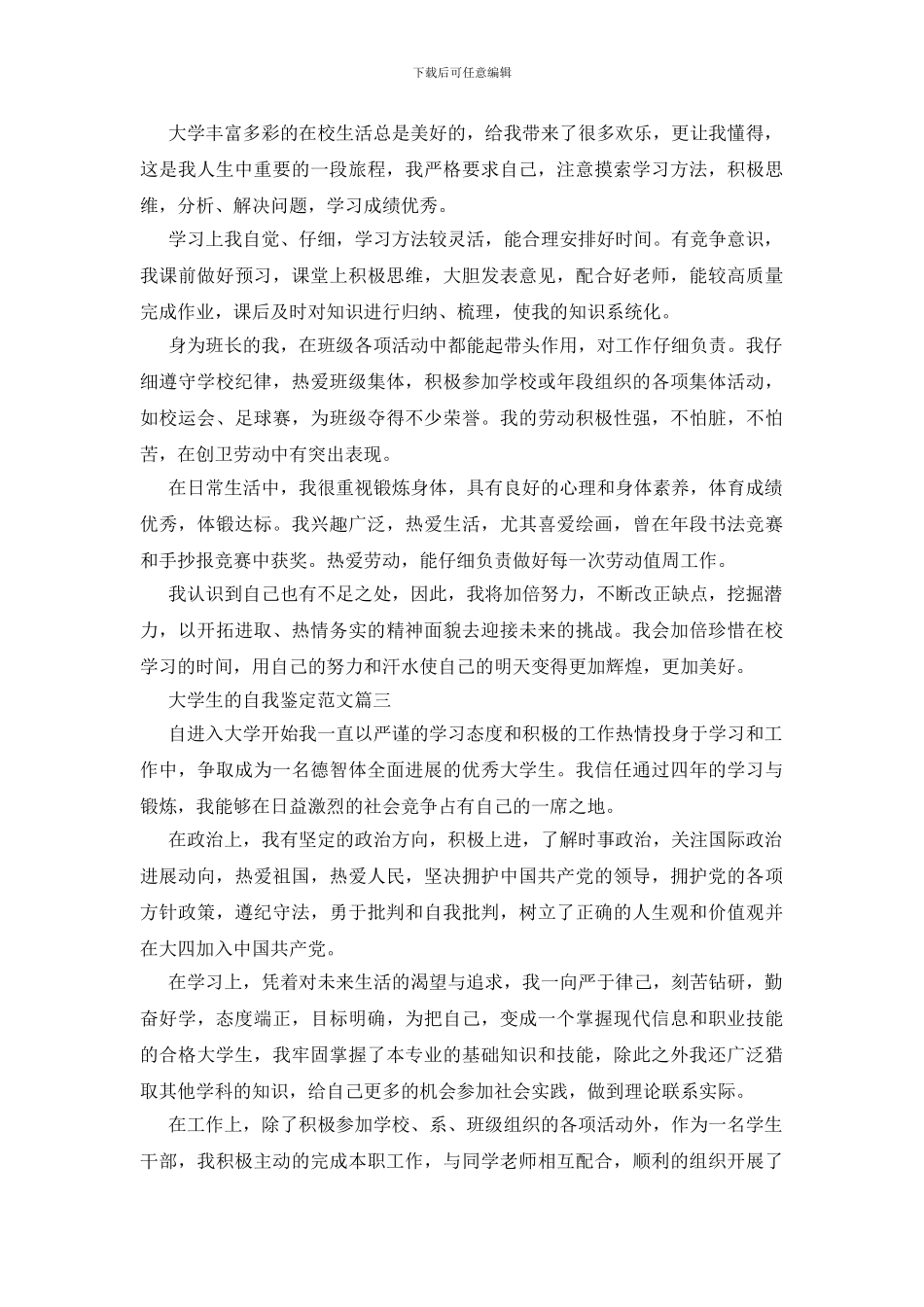 大学生的自我鉴定范文6篇_第2页