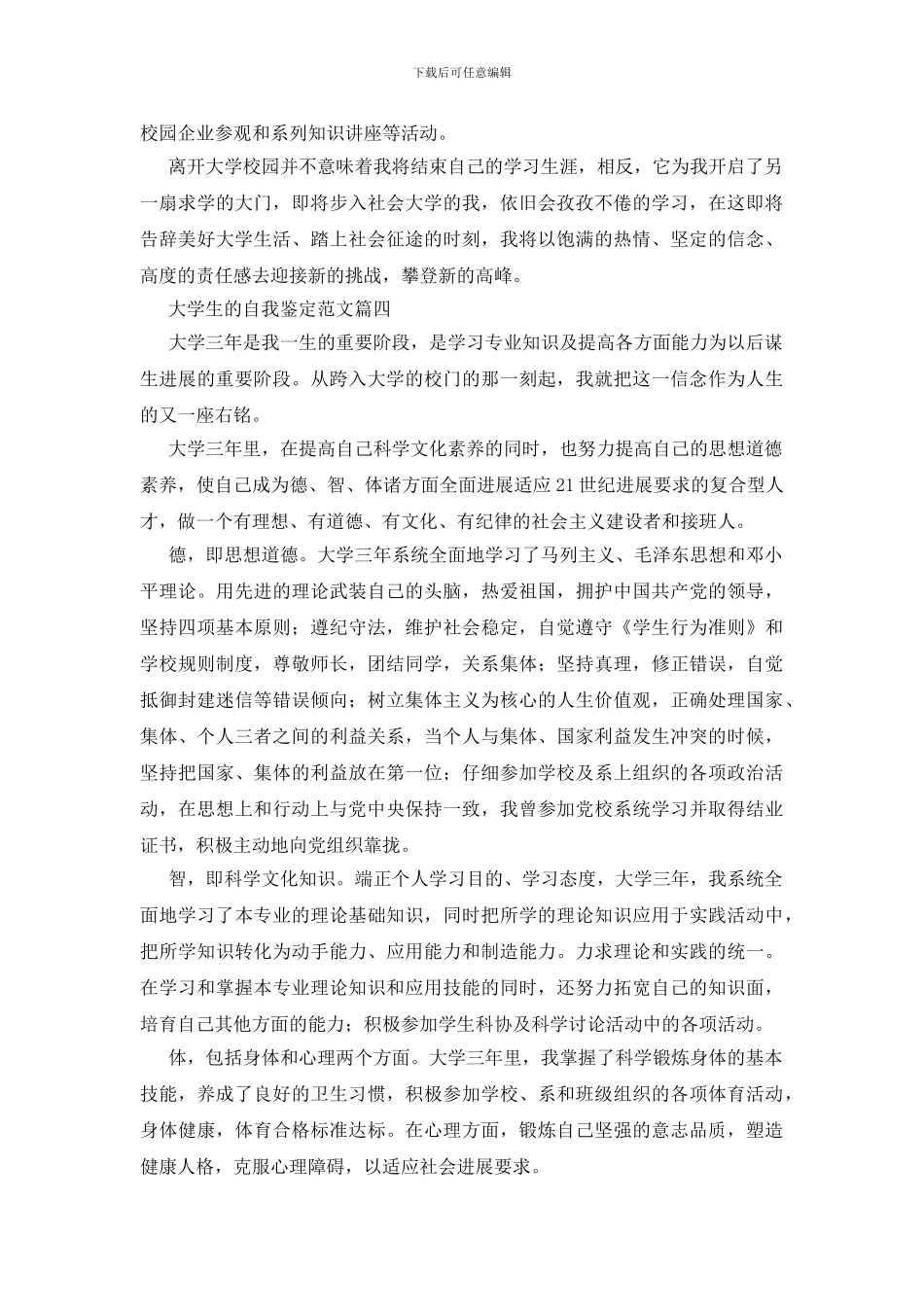 大学生的自我鉴定范文6篇_第3页