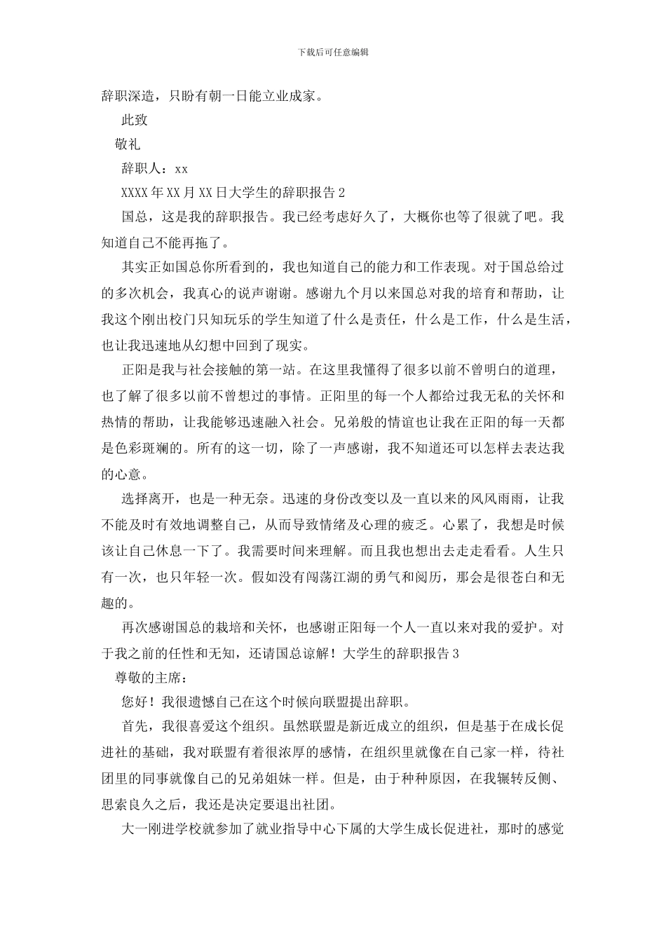 大学生的辞职报告_第2页