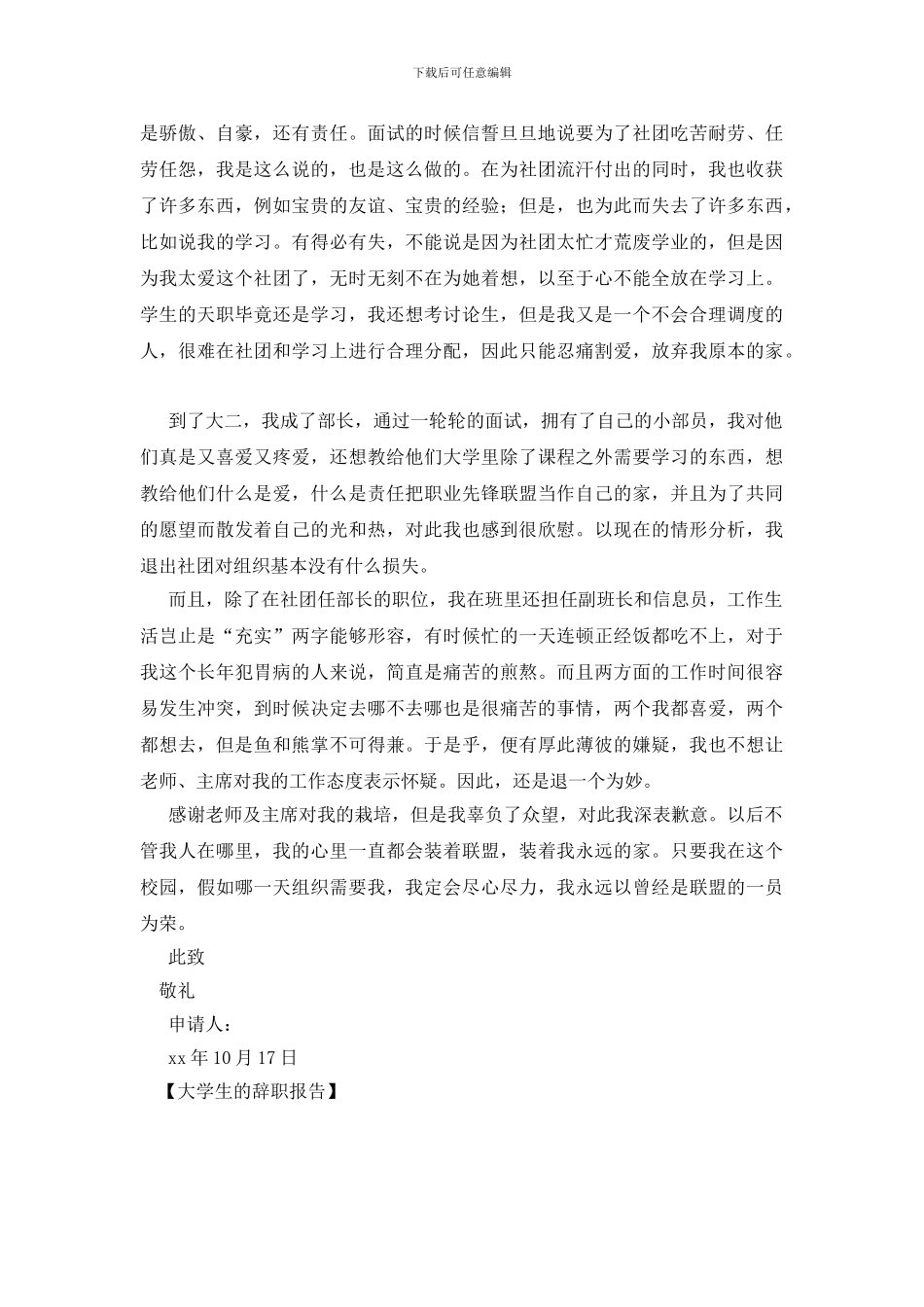 大学生的辞职报告_第3页