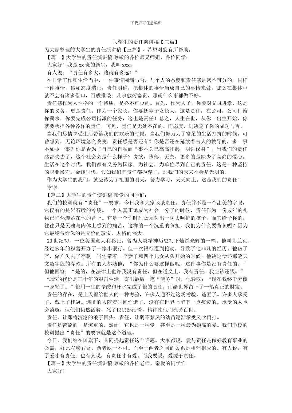 大学生的责任演讲稿_第1页