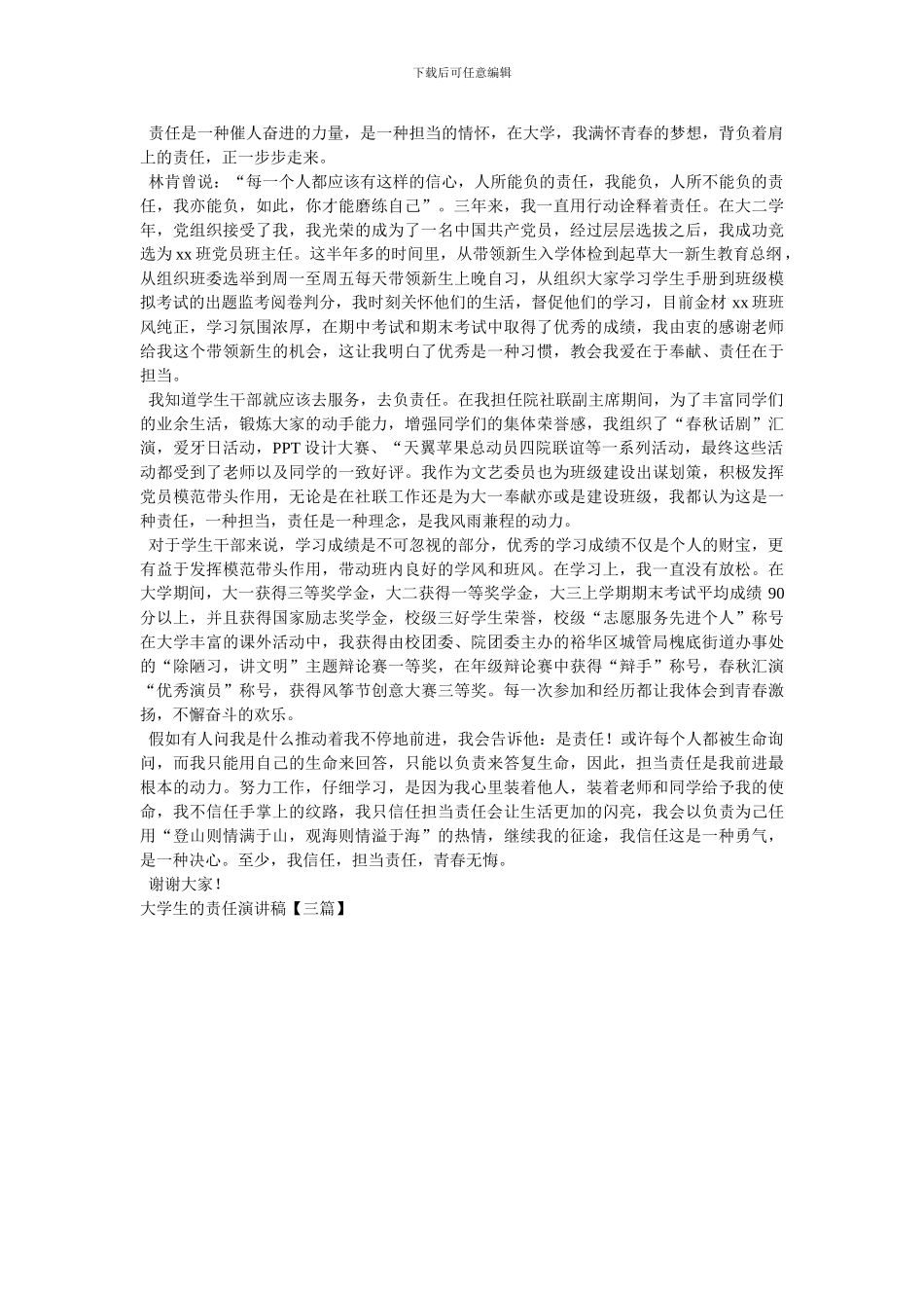 大学生的责任演讲稿_第2页