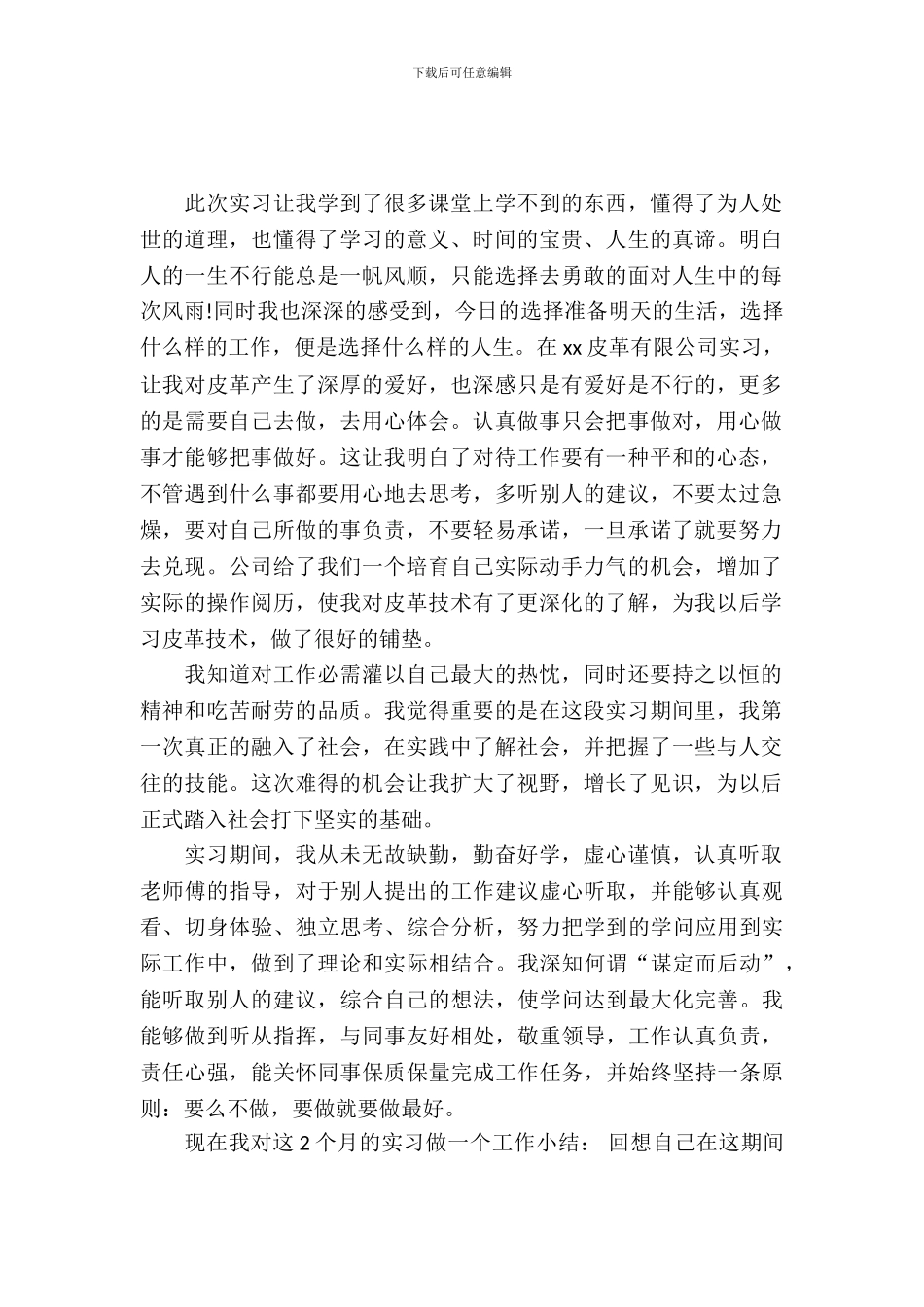 大学生皮革公司实习报告范文_第2页