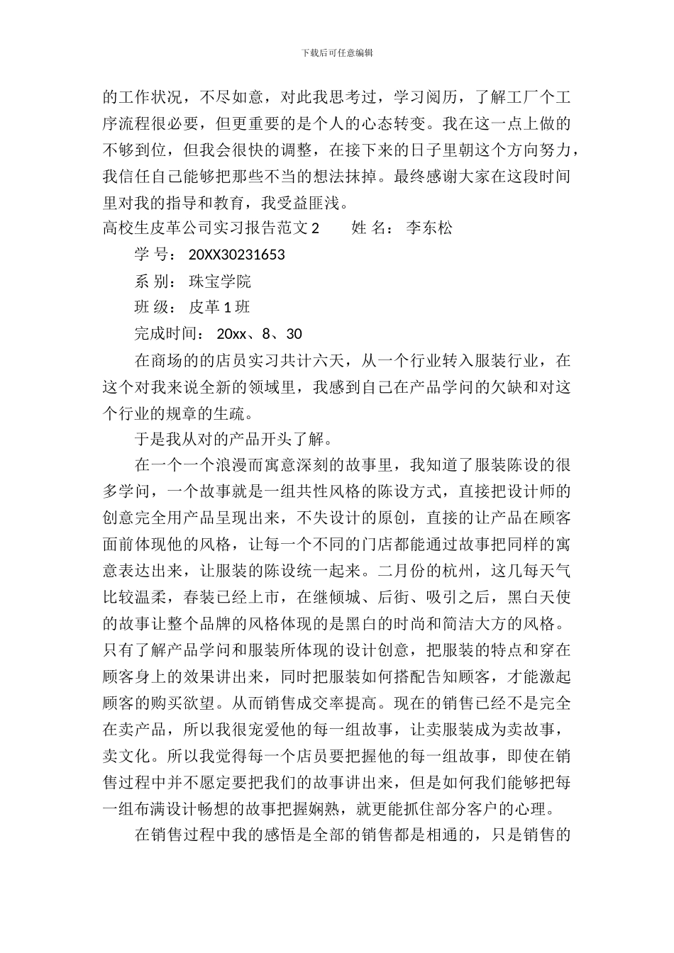 大学生皮革公司实习报告范文_第3页