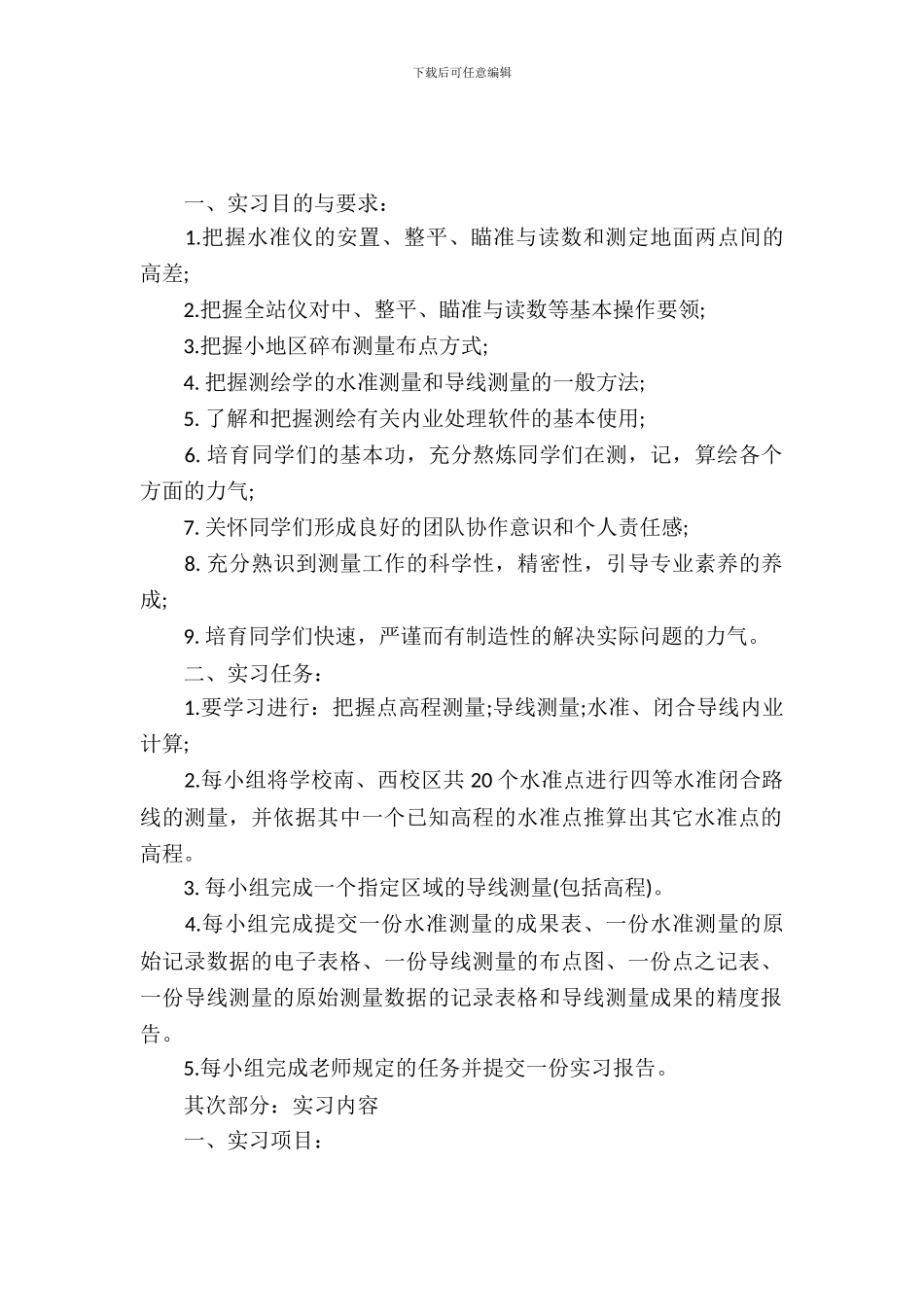大学生社会实习报告_第2页