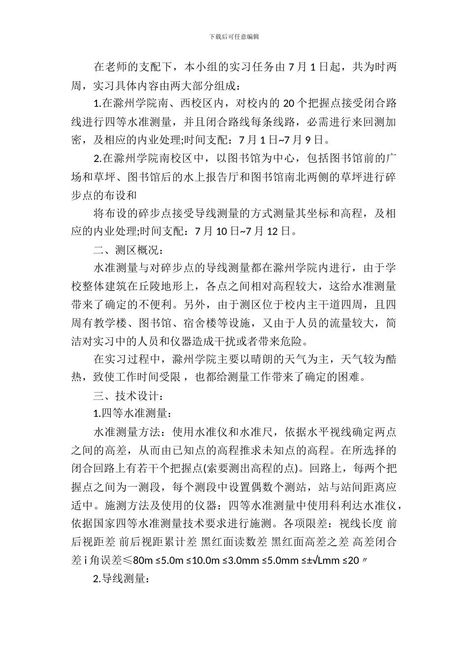 大学生社会实习报告_第3页